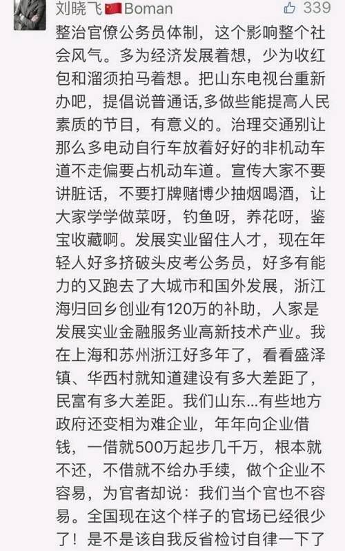 句句戳心！山东终于承认自己落后了，刺痛了多少人？