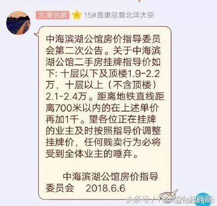 我的房价我做主，合肥一夜之间出现了好多“社区房价管理委员会”