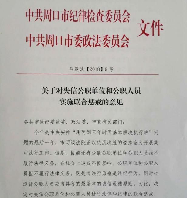 河南周口:纪委、政法委再次重拳出击 联合惩戒