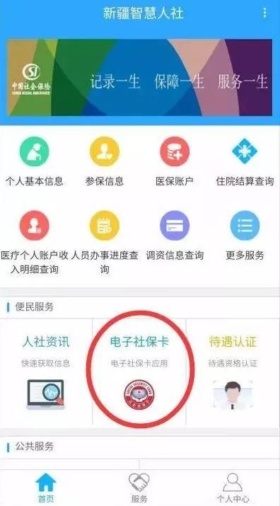 @所有哈密人:电子社保卡来啦!手机就能领!功能