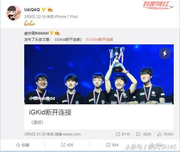 IG Kid正式宣布退役，UZI，笑笑等送上祝福，唯独SMLZ表达吓人！