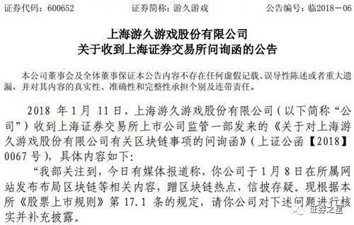 一上市公司因 区块链 收到问询函!还有三类股东