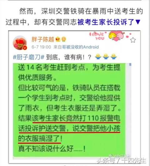 良心坏了！农夫与蛇！交警雨天送考生，反遭家长投诉！官方怒回应