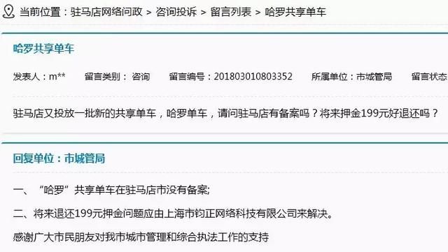 一夜之间驻马店街头的“哈罗”共享单车突然消失了？原因在这里