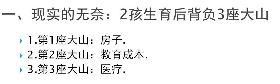 计划生育到鼓励二胎,二胎政策遇冷背后是一连串心酸的无奈！