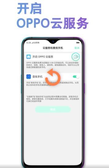 换机换数据不愁,OPPO云服务,让你安心享受快