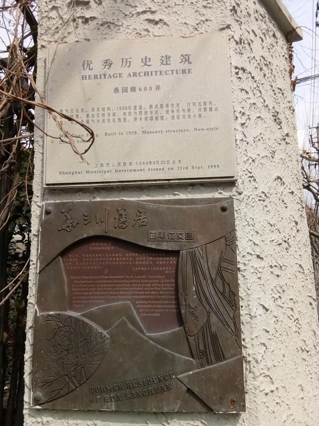 在上海愚园路住过的名人们