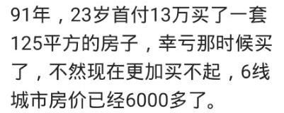 奔三的你现在能拿出一套房子的首付么？