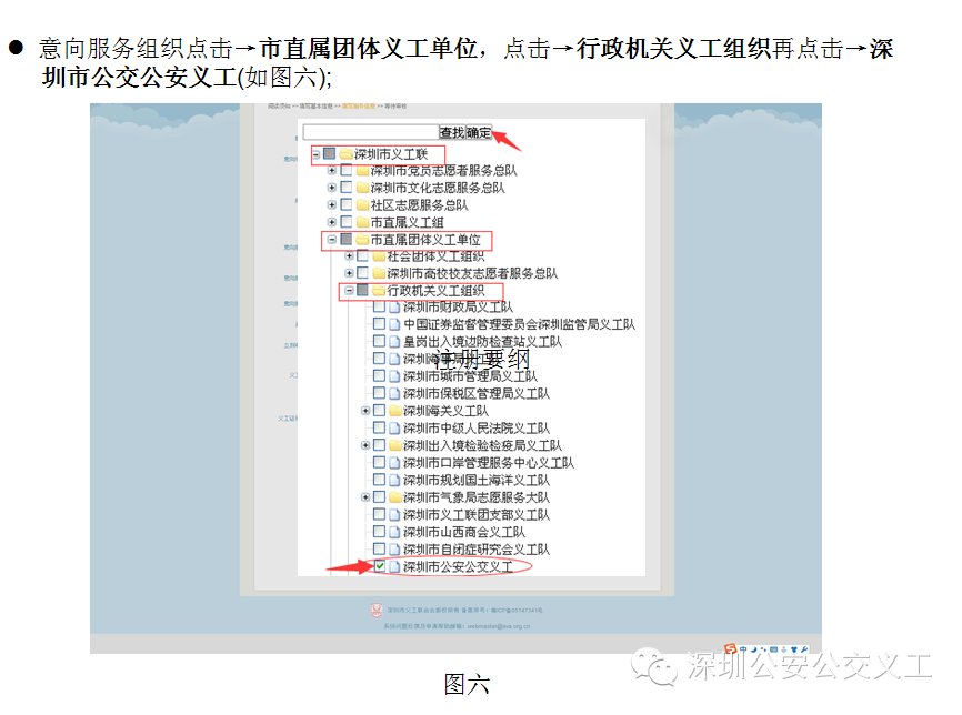深圳市志愿者信息服务平台