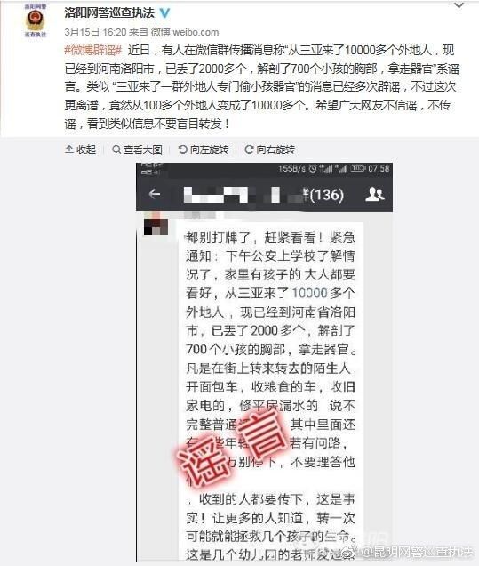 网警提醒：互联网不是法外之地，切勿信谣、传谣