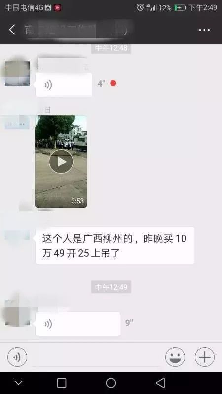 谣言！网传柳州一男子因“买错码”在路边上吊致死？真相……