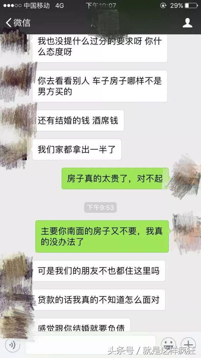 一对情侣婚前聊天记录曝光，引发网友热议！很现实……