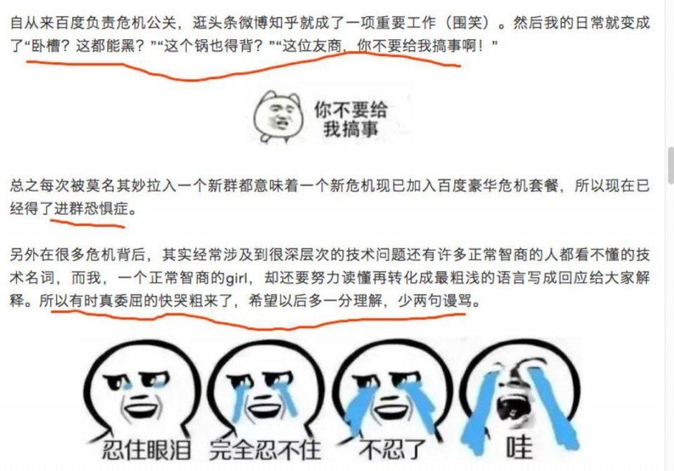 百度辟谣老板劈腿小三谣言惹群嘲，被批:这届公关不太行!