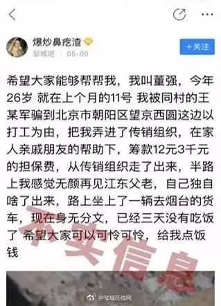 济宁网民被骗入传销组织筹款12万逃脱后无钱吃饭？戏精！