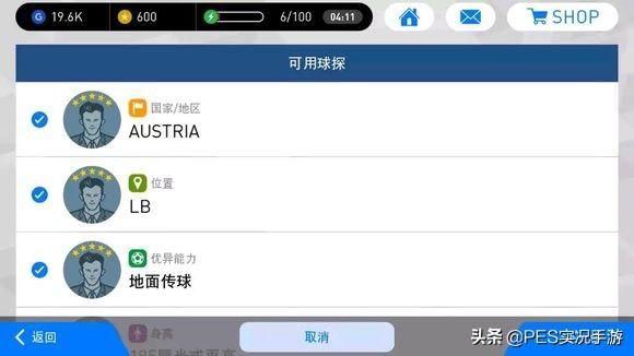 实况手游详解球探合成球员的方法及组合公式!