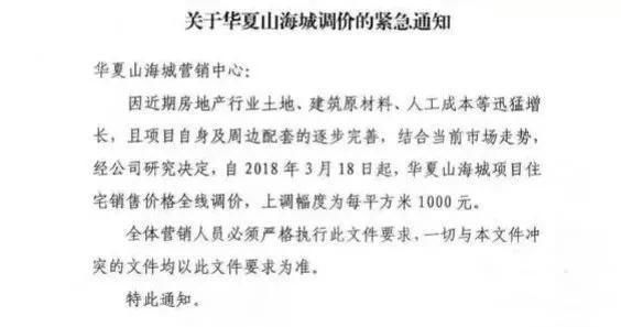 威海又有3个楼盘涨价 现在该出手买房吗?