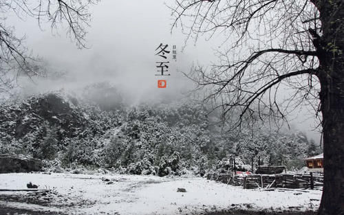 冬至节图片和祝福