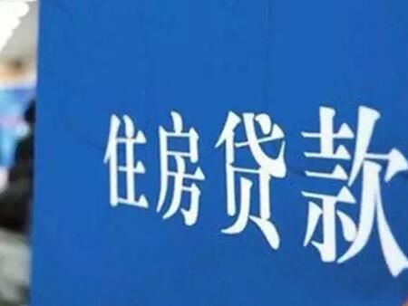 房贷批不下来怎么办?首付还能要回来吗?