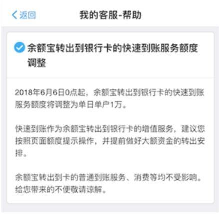 余额宝又有重大调整,快速到账取现额度大幅下调