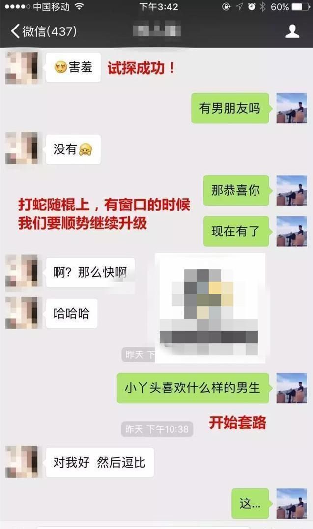 追女生撩妹全程:女生心目中想要的聊天方式，你会吗?