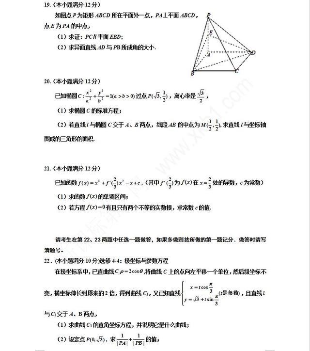 2018年高考数学模拟试卷!全网首发!考前练一遍