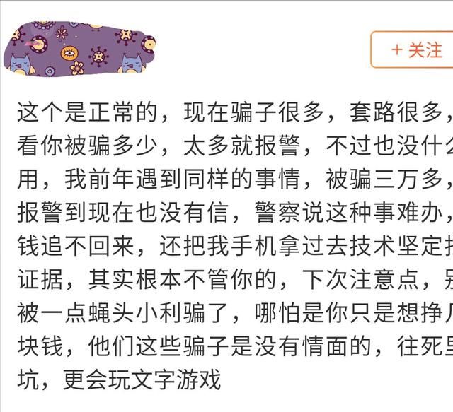 足不出户日赚300元?不要再相信啦!这可能是骗