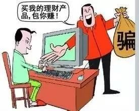 网络诈骗案例