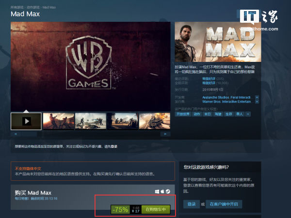 《疯狂的麦克斯》Steam史低：17元废土飙车