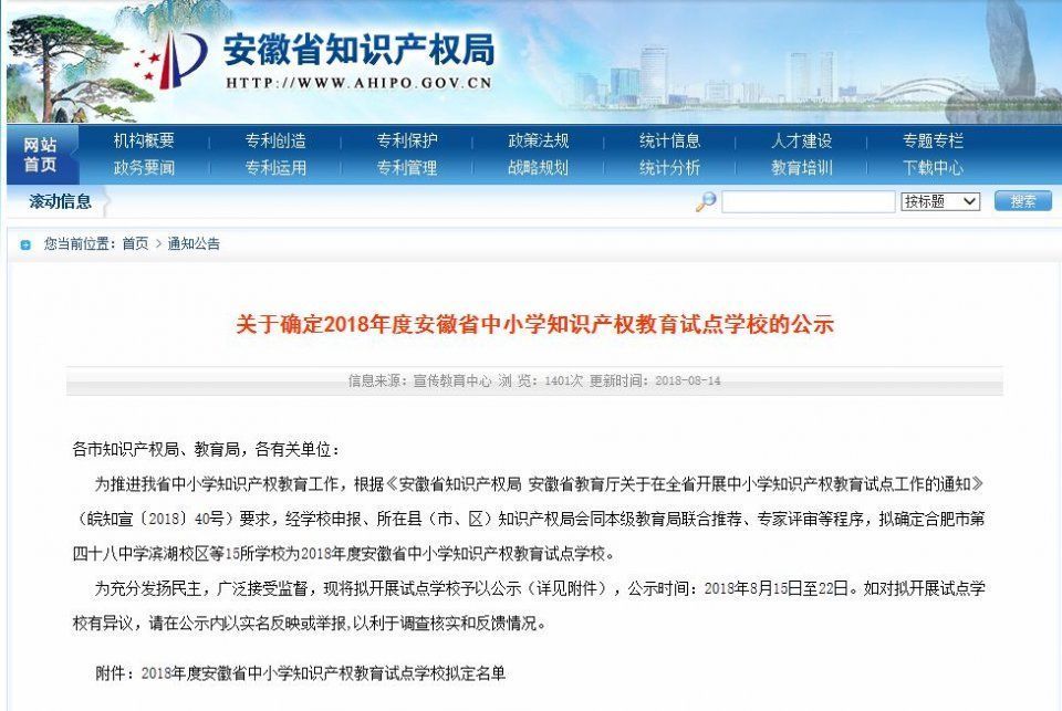 在这份省级试点学校拟定名单中,淮南一中上榜