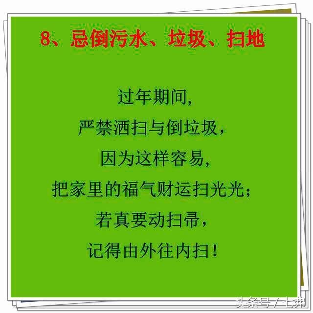 过年了，过年了，高兴的同时也要谨记这些事，不知道就亏大了！