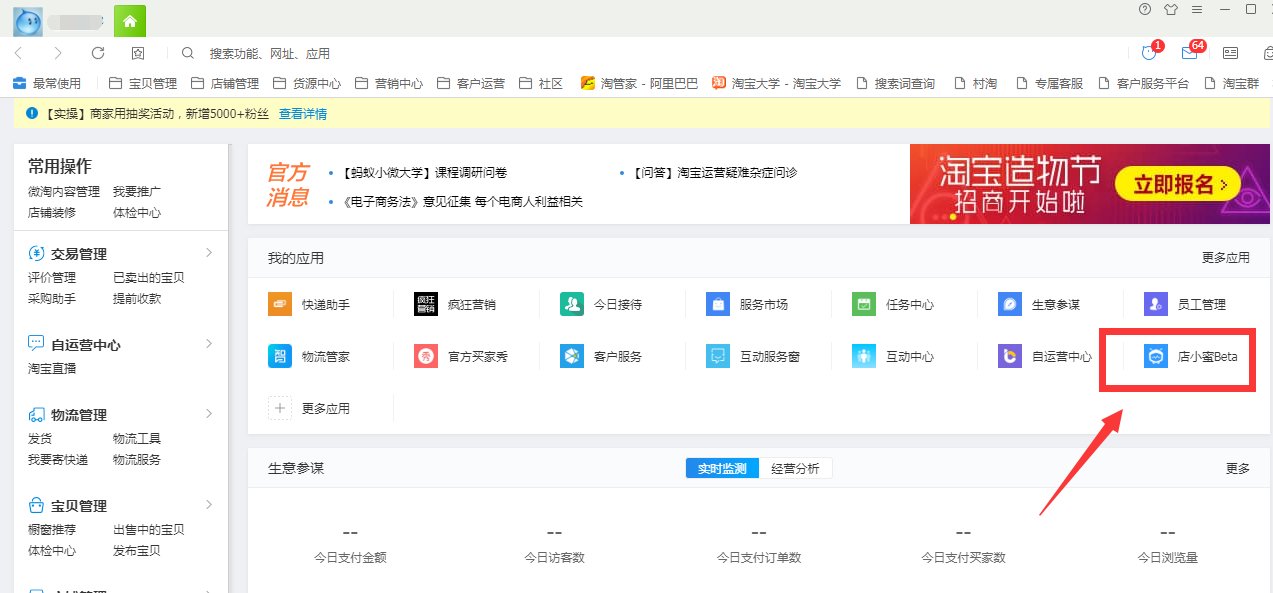【新手必学】淘宝客服快捷回复该如何设置?