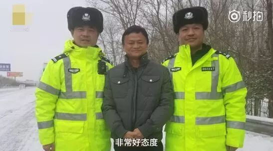 从“马云被抓”谈怎样与警察合影