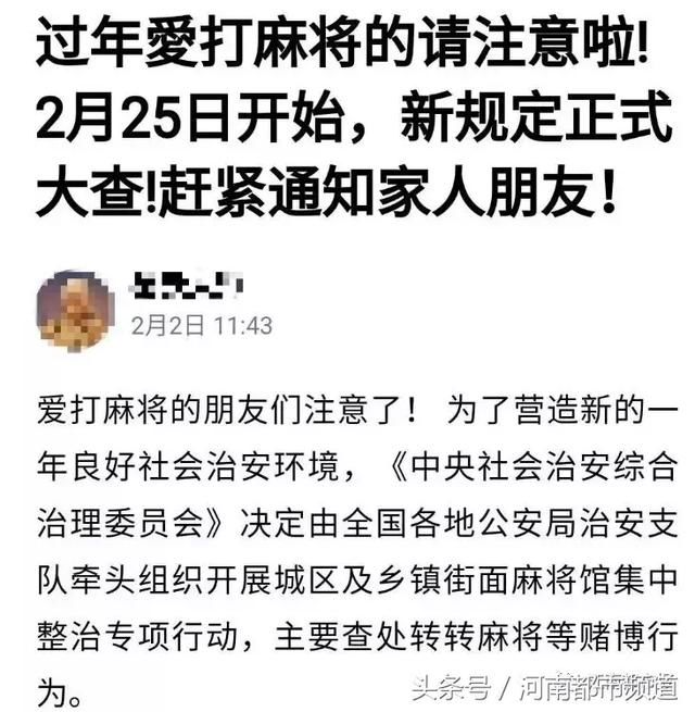 全国大力严查赌博麻将馆棋牌室？央视新闻截图是假的！