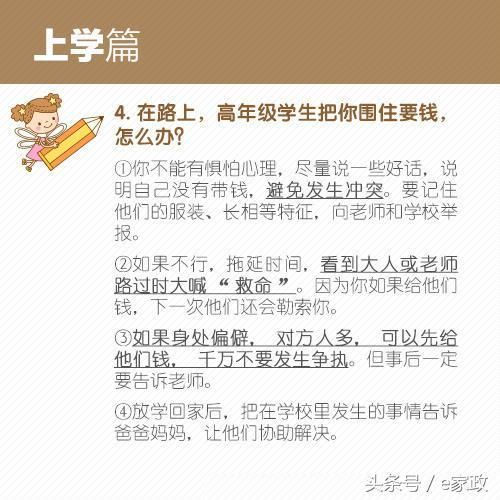 儿童防骗指南 一定要教给孩子