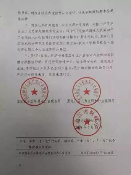 国地税合并后1号文件:限时补缴社保费!社保严