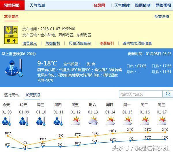 深圳最冷7℃！寒冷空气今日到货 将持续一周