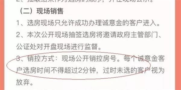 全民\＂打新买房\＂时代正来?交500万诚意金 仅获摇号资格