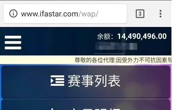 IFA足球反波胆骗局崩盘，会员账户增加千万余额即将关网