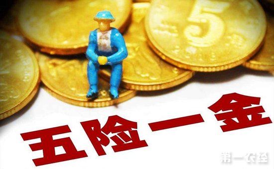 五险一金将迎来4个大变化，这些点要记住了！