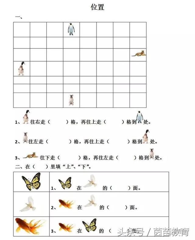 一课一练:一年级上册《位置》,区分上下前后左右