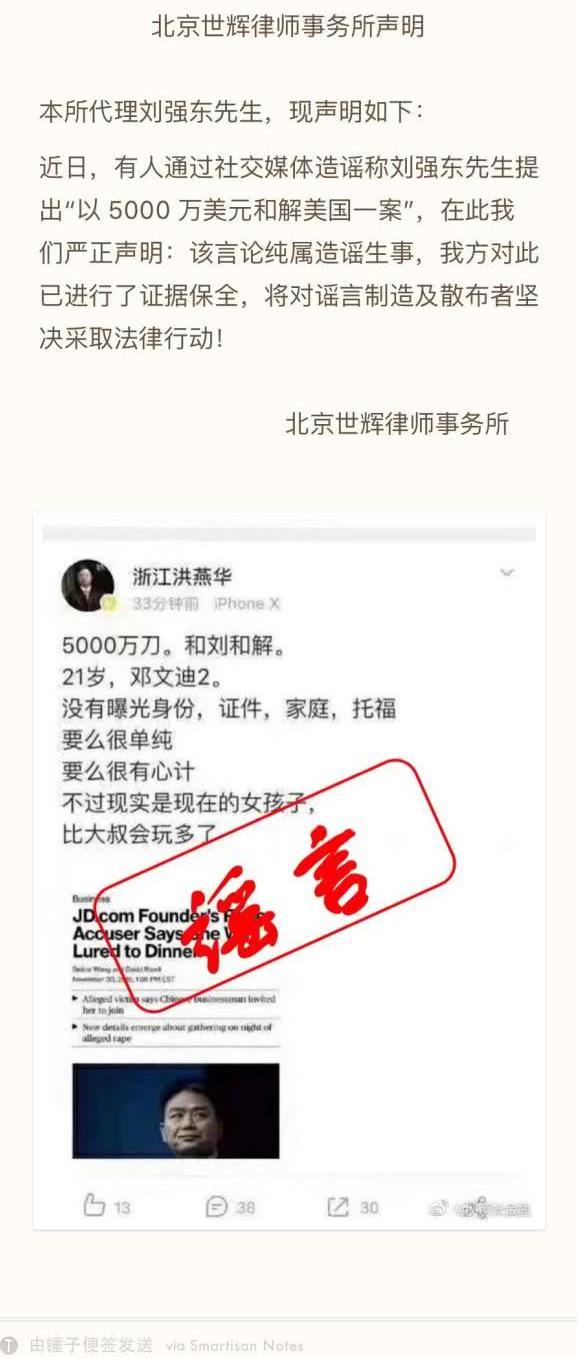 曝刘强东花3.42亿求和解,刘强东律师:谣言将