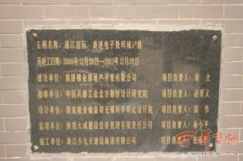 商洛时代华城小区500多业主房款已交开发商 7年拿不到产权证