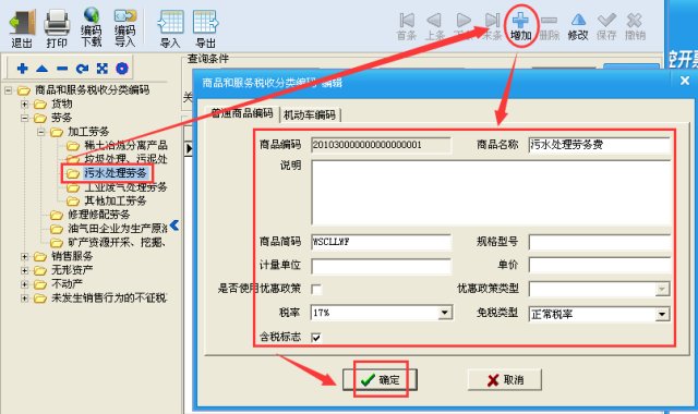 【税收分类编码不会的看这里】超详细的商品和