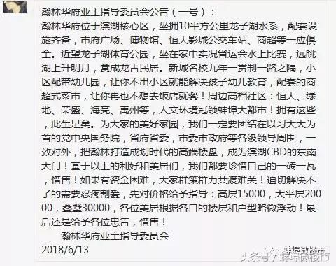 业主指导委员会:蚌埠滨湖新区的二手房价应在