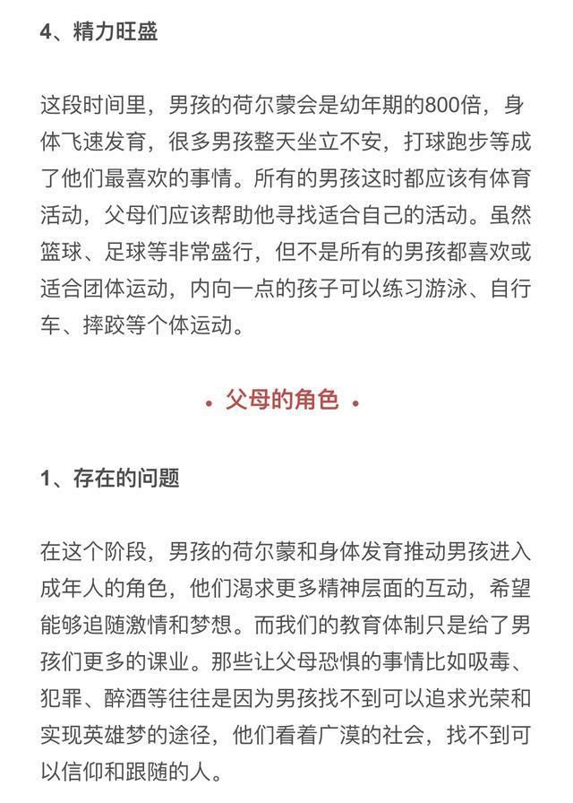 如果你有个儿子，作为父母，这些事请你一定越早知道越好！