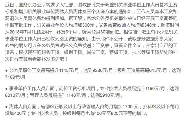 2019公务员事业单位涨工资最新消息:补发6个