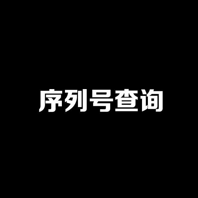 联通这个经典号码要被回收了 时代记忆