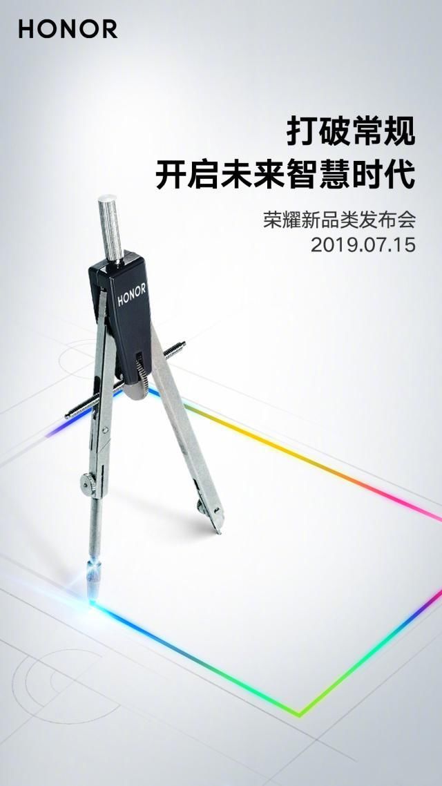 荣耀官方辟谣:不是电视,是努力让大家尖叫的新品类
