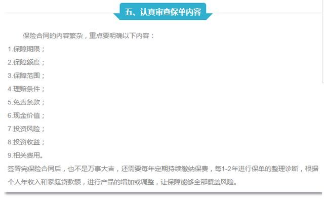 选择一款适合自己的保险，其实只需要五步