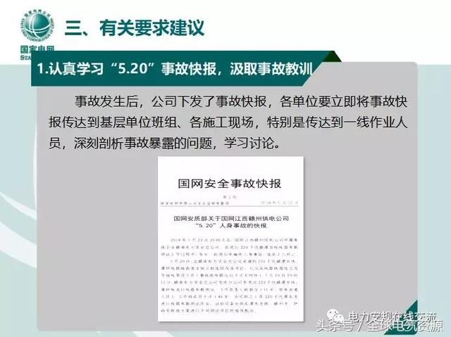 江西“5.20”感应电触电2人死感应亡事故原因分析及防感应电知识